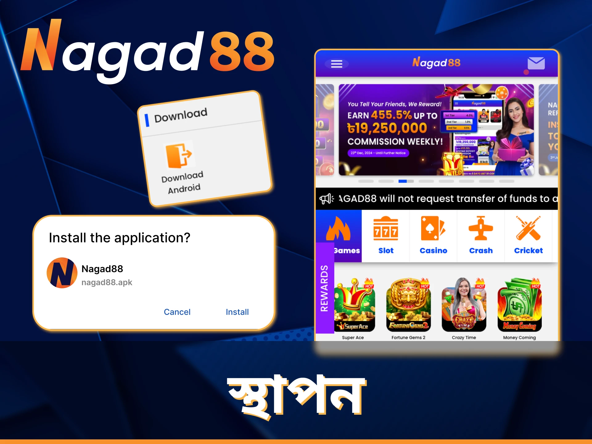 এই নির্দেশাবলী অনুসরণ করলে Nagad88 অ্যাপটি ইনস্টল করা সহজ হবে।