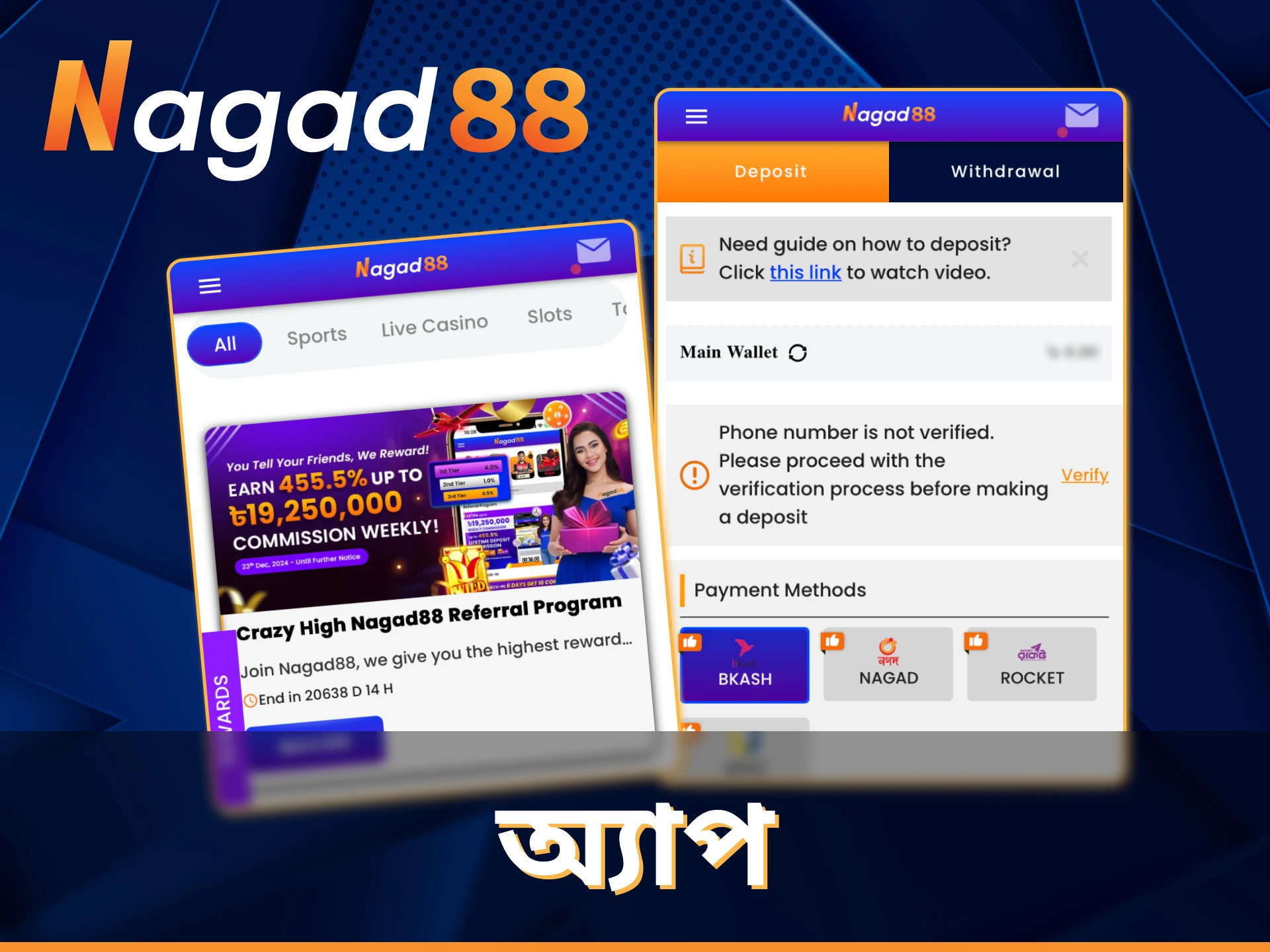 বেটিং এবং ক্যাসিনো গেম খেলার জন্য Nagad88-এর কাছে আপনার ফোনের জন্য একটি খুব সহজ অ্যাপ রয়েছে।