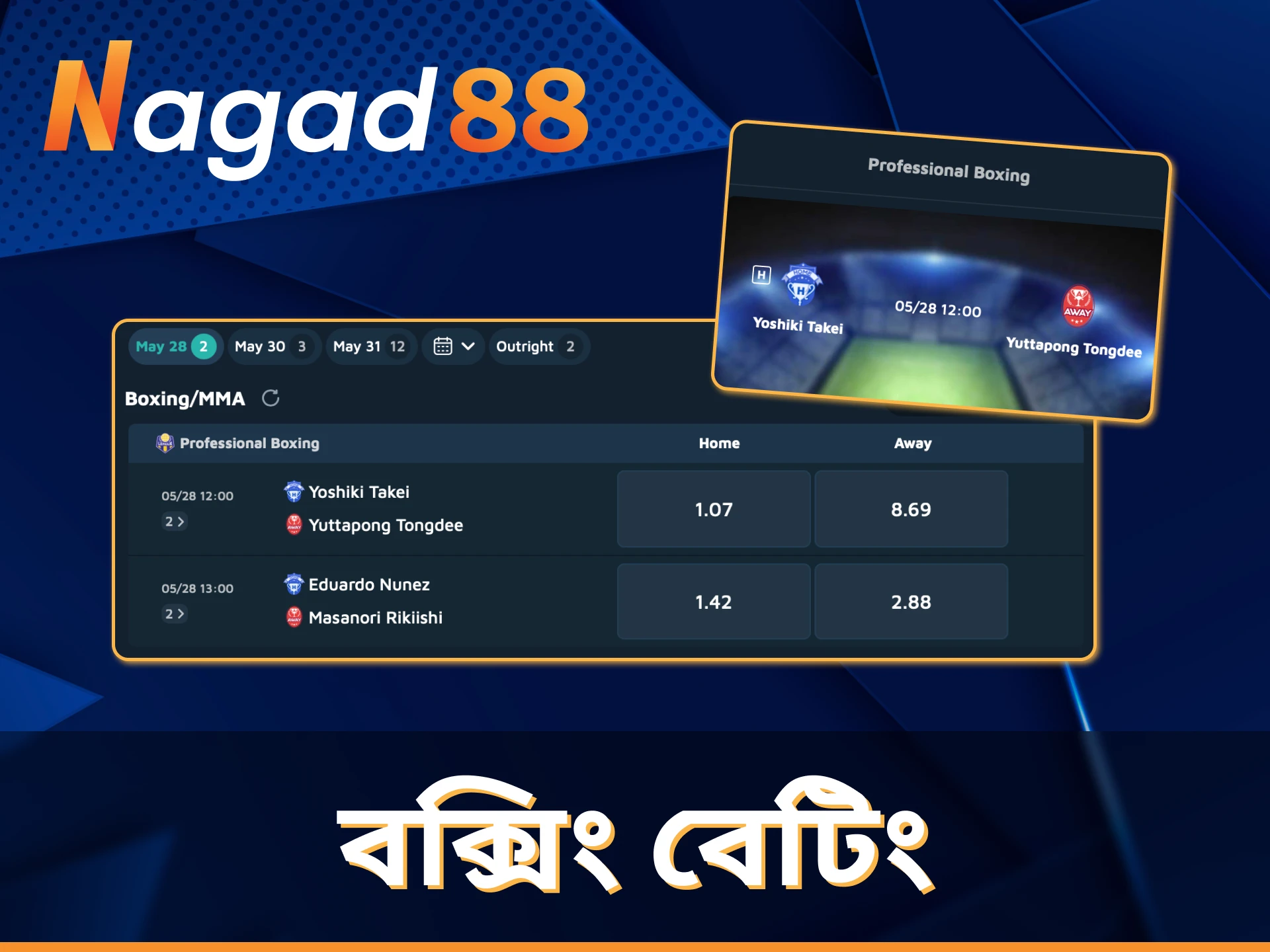 Nagad88-এ আপনার প্রিয় বক্সারকে জেতার জন্য বাজি ধরুন।
