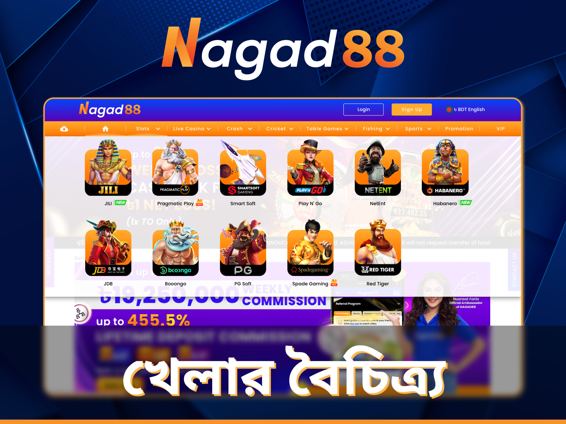 Nagad88 গেমিংয়ের এক বিশাল বৈচিত্র্য অফার করে।