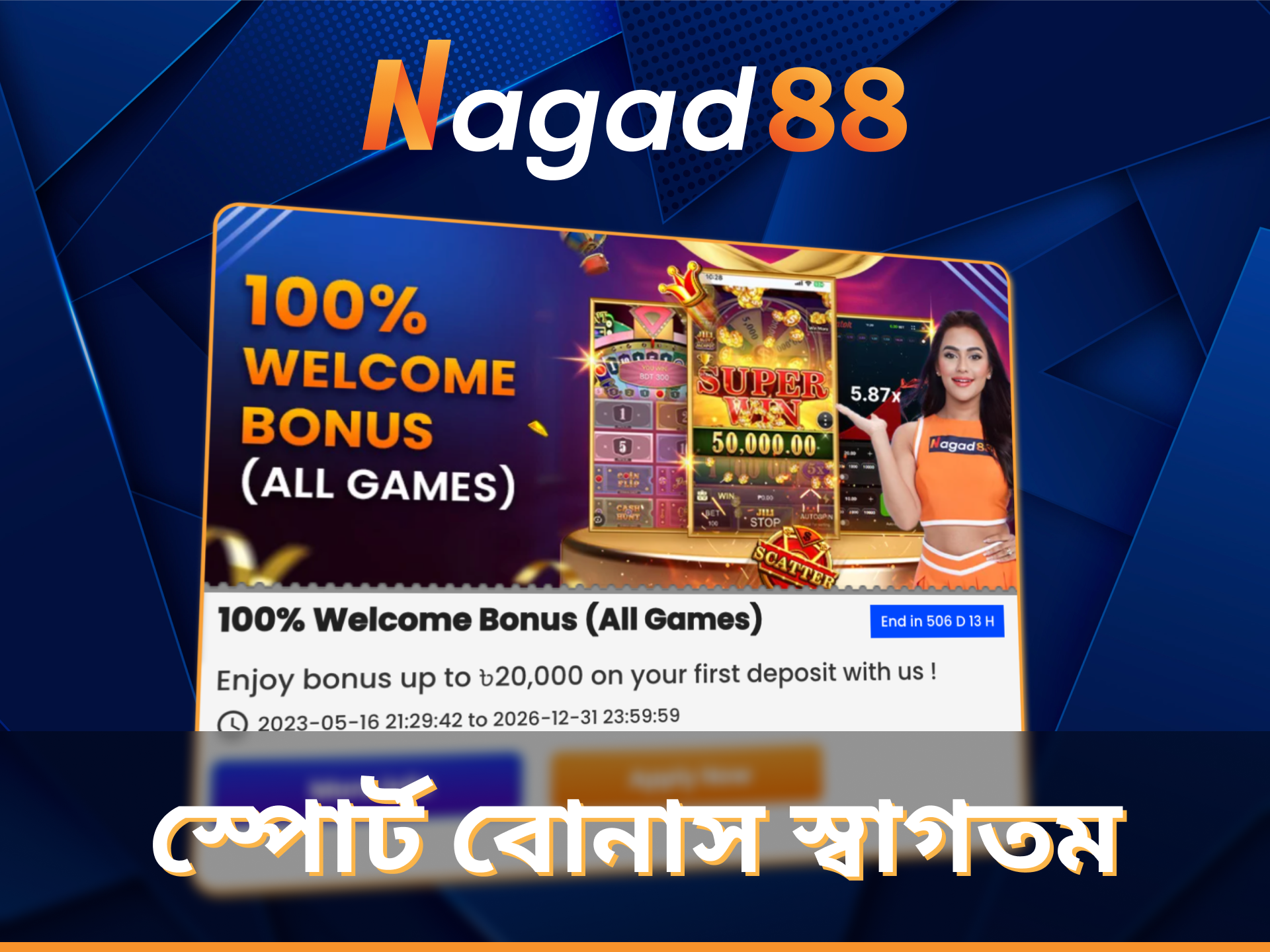 বাজি ধরার জন্য Nagad88 এর ওয়েলকাম স্পোর্ট বোনাসের সুবিধা নিন।